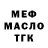 МЕФ мяу мяу Alfred Tyutin
