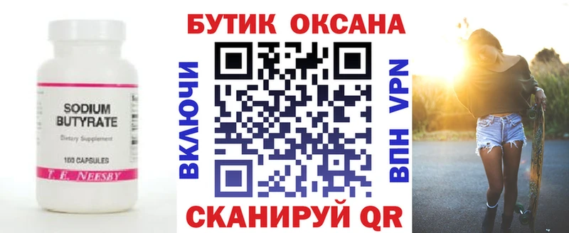 БУТИРАТ 1.4BDO Сим