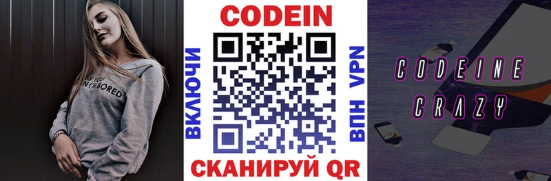Кодеин напиток Lean (лин)  Сим 